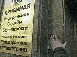 Приемная ФСБ России. Приемная ФСБ России.