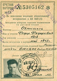 Озмитель