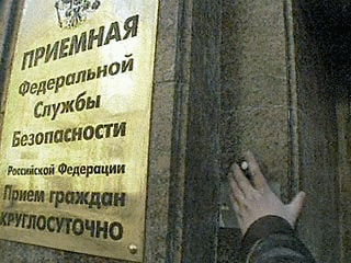 Приемная ФСБ России.