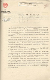Документ о подготовке гитлеровцев к химической войне с СССР Документ о подготовке гитлеровцев к химической войне с СССР